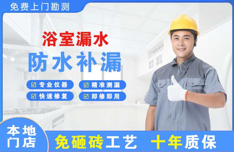 冷水滩浴室漏水维修